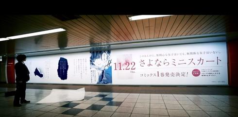 さよならミニスカート