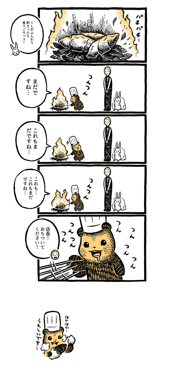 こぐまのケーキ屋さん