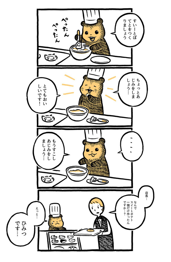 こぐまのケーキ屋さん