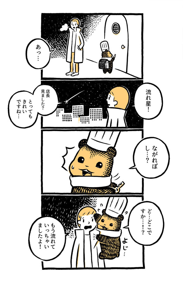 こぐまのケーキ屋さん