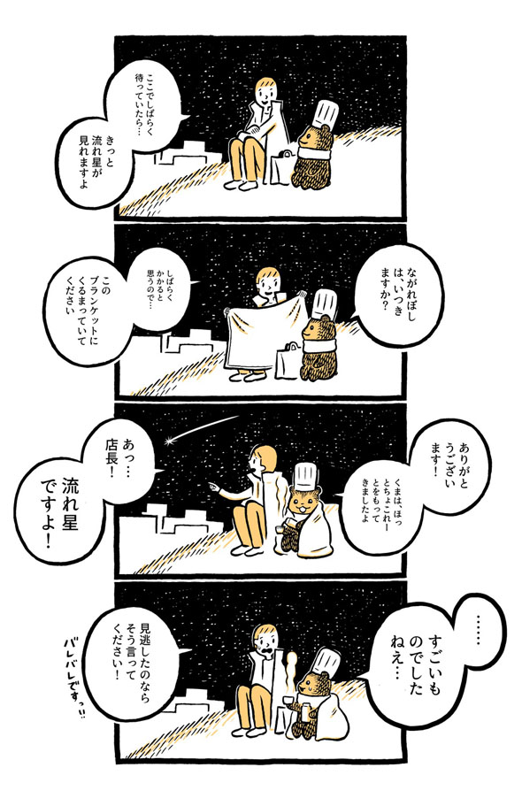 こぐまのケーキ屋さん