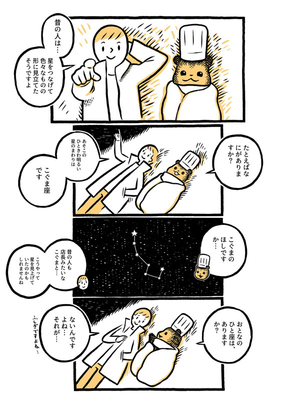 こぐまのケーキ屋さん