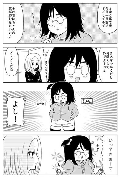 朝起きたらブスだった 漫画 女体化 女の子 労力 外見 メイク 可愛くなる 努力