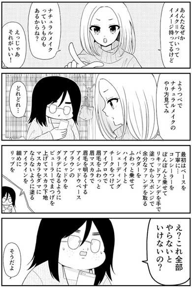 朝起きたらブスだった 漫画 女体化 女の子 労力 外見 メイク 可愛くなる 努力