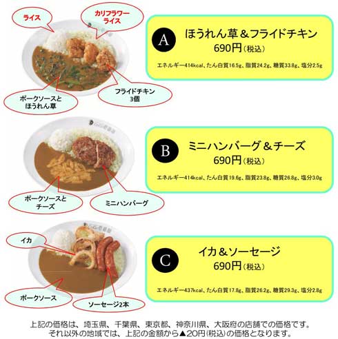 CoCo壱番屋 ココイチ 糖質オフメニュー カリフラワー CoCo de オフカレー