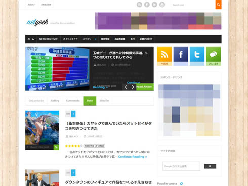 netgeek 永江一石インタビュー