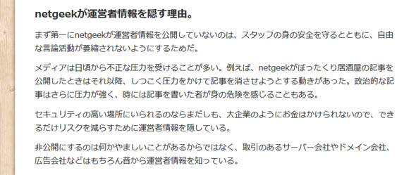 netgeek 永江一石インタビュー