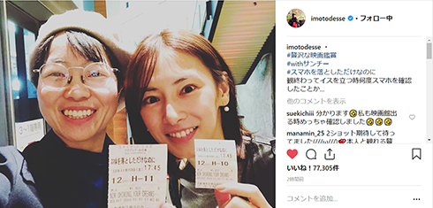 イモトアヤコ 北川景子 スマホを落としただけなのに 家売るオンナ Instagram