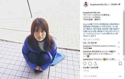 有村架純 岡田健史 中学聖日記 ドラマ TBS Instagram