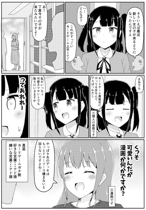 カードゲーマー女子