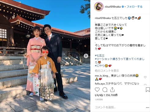 仲里依紗 中尾明慶 息子 七五三 明治神宮 夫婦