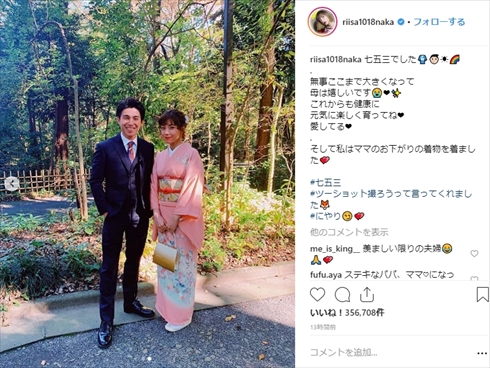 仲里依紗 中尾明慶 息子 七五三 明治神宮 夫婦 キツネ