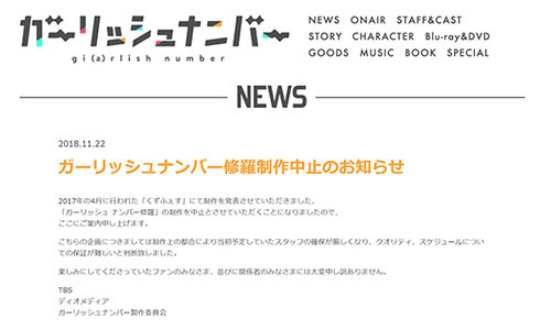 ガーリッシュナンバー修羅