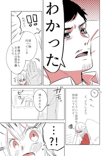 久川はる イケオジ ギャップ