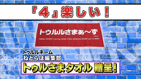 トゥルルさまぁ〜ず dTV トゥルル ねとらぼ ランニングマシンカーチェイス あびる優 さまぁ〜ず