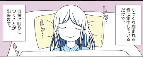 みこるん 睡眠 メトロノーム