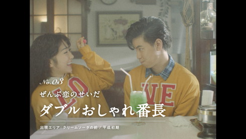 キリン imuse 平成恋愛あるある 動画 電話 携帯