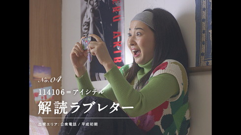 キリン imuse 平成恋愛あるある 動画 電話 携帯