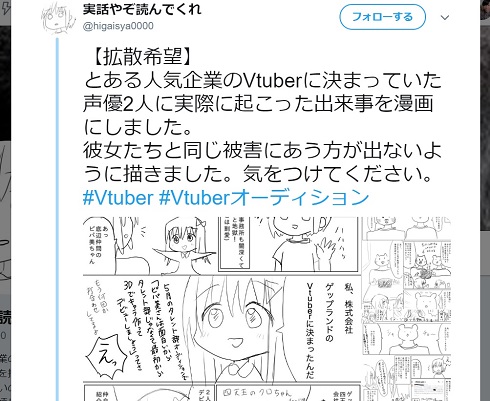 VTuber　アップランド　声優　漫画　Twitter