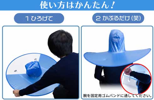 手ぶら傘 上海問屋 頭 被る