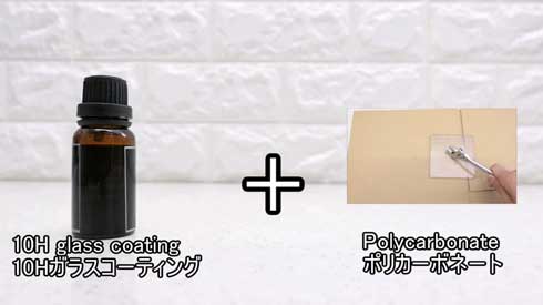 透明 包丁 作ってみた 圧倒的不審者の極み! ポリカーボネート 10H ガラスコーティング