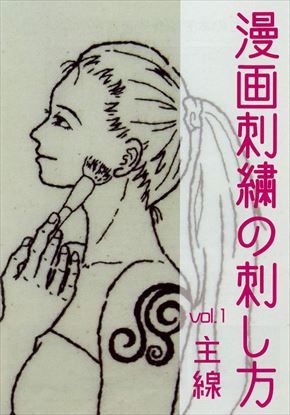 同人誌 シャッツキステ 刺繍 手芸 クロスステッチ 漫画 漫画刺繍ができるまで