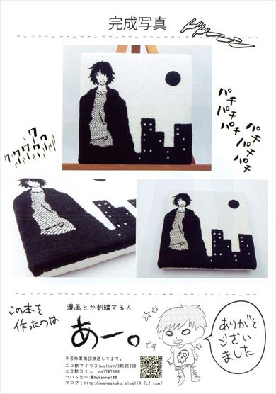 同人誌 シャッツキステ 刺繍 手芸 クロスステッチ 漫画 漫画刺繍ができるまで