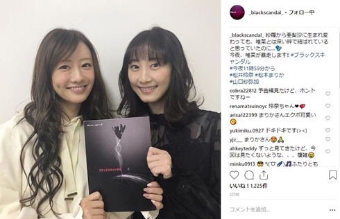 松井玲奈 山口紗弥加 松本まりか ブラックスキャンダル 阿久津唯菜
