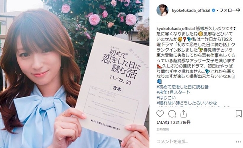 深田恭子 初めて恋をした日に読む話 横浜流星 安達祐実 春見順子 由利匡平