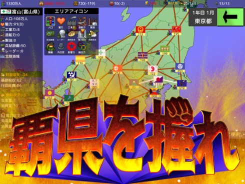 覇県を握れ ふらいんぐパンジャンドラム SLG