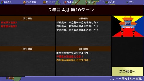 覇県を握れ ふらいんぐパンジャンドラム SLG