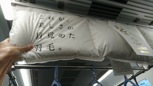 布団が車内広告