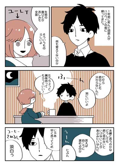 ハロウィーン 幽霊 同居人 未練 指輪 漫画