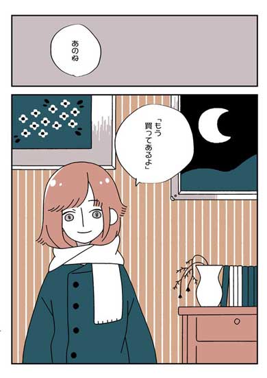 ハロウィーン 幽霊 同居人 未練 指輪 漫画