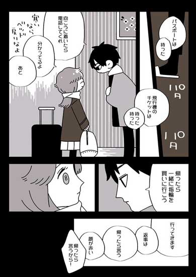 ハロウィーン 幽霊 同居人 未練 指輪 漫画