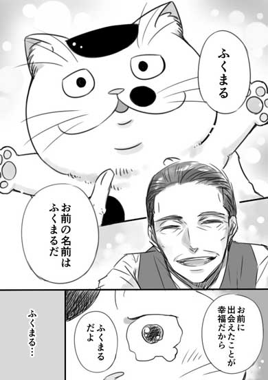 おじさまと猫 コミックス 2巻 ふくまる 漫画 桜井海