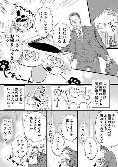 おじさまと猫 コミックス 2巻 ふくまる 漫画 桜井海