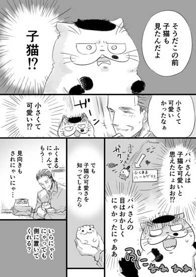 おじさまと猫 コミックス 2巻 ふくまる 漫画 桜井海