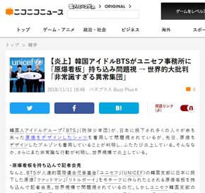 バズプラスニュース