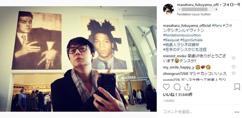 福山雅治 地底人ラジオ エゴン・シーレ バスキア フォンダシオンルイヴィトン フランス マチネの終わり