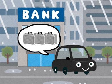 三億円事件　ツアー　三和交通　いらすとや　銀行　出発　現金輸送車