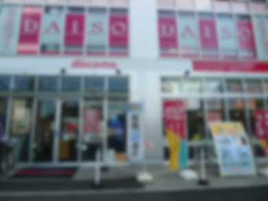 三億円事件　ツアー　三和交通　日本信託銀行　ダイソー　ドコモショップ