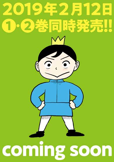 王様ランキング 漫画 十日草輔 単行本 KADOKAWA