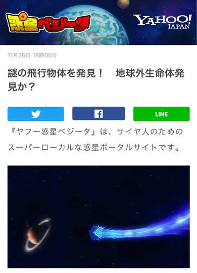 ヤフー惑星ベジータ ドラゴンボール超 ブロリー サイヤ人向け サイト