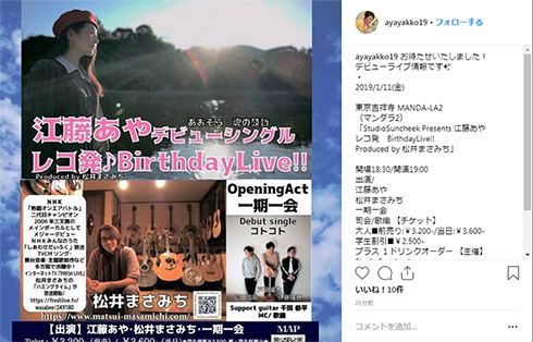 シャブ山シャブ子 江藤あや 相棒 薬物依存症 歌手 デビュー