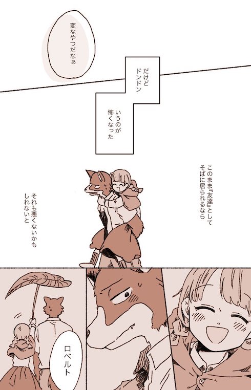 オオカミと赤ずきん