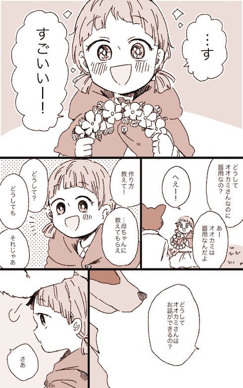オオカミと赤ずきん