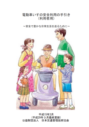 「電動車いすで飲酒ダメ」警察庁マニュアルに障害者団体が抗議　団体側と警察に見解聞いた
