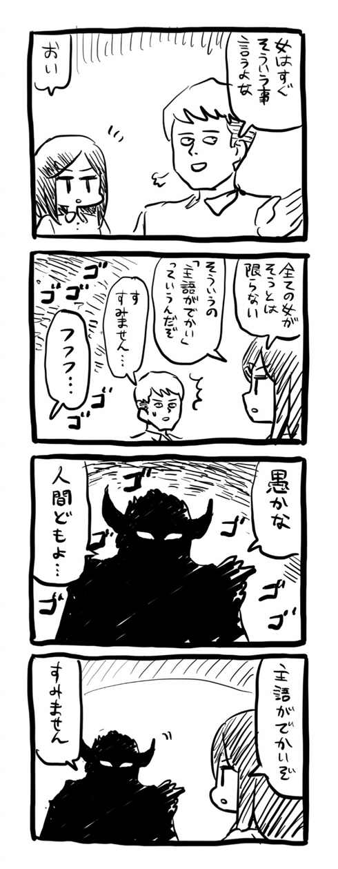 主語がデカい01