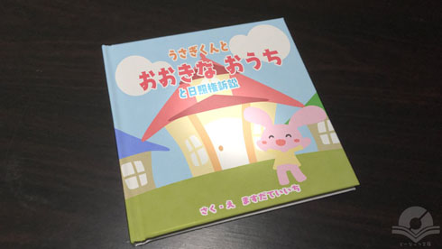 おおきなおうち